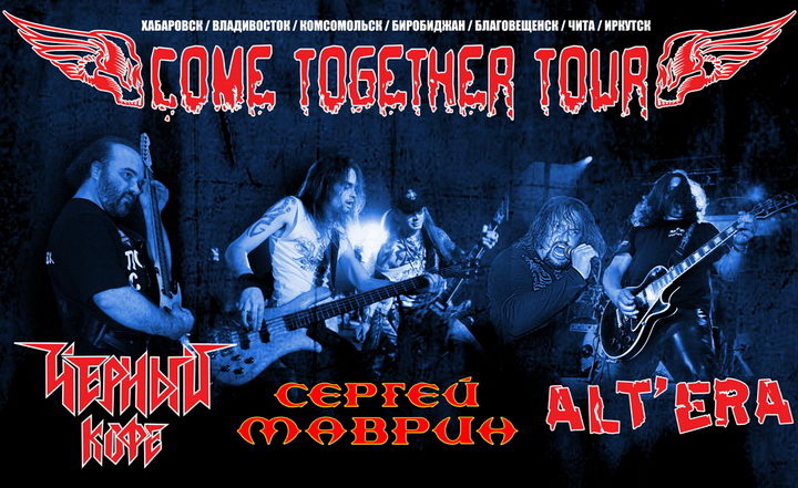 Come Together Tour-2009, Чёрный кофе, Сергей Маврин, Alt-Era, 28 февраля 2009, Fesco-hall, 19-00