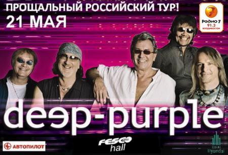 Deep Purple, 21 ьр  2010, Fesco-Hall